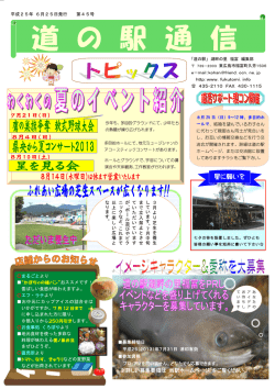 道の駅通信 第45号