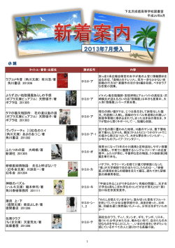 2013年7月受入 - 下北沢成徳高等学校