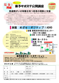 東予サポステ公開講座 - 東予若者サポートステーション