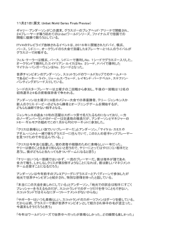 11月21日（原文：Unibet World Series Finals Preview） ギャリー