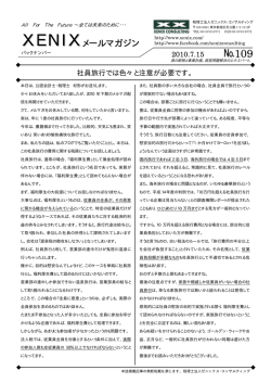 2010.7.15 - 税理士法人ゼニックス・コンサルティング