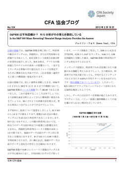 CFA 協会ブログ