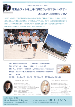 運動会フォトを上手に撮るコツ教えちゃいます