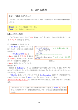 5. VBA の応用