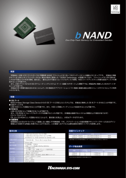 概要 特徴 基本仕様 容量ラインナップ データ転送速度