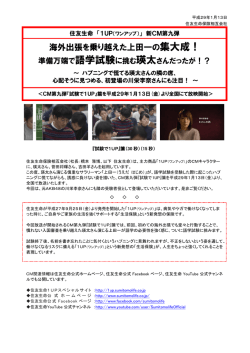 CM第九弾『試験で1UP』