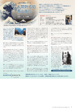 第3回 出会い、そして結婚 - Centre People