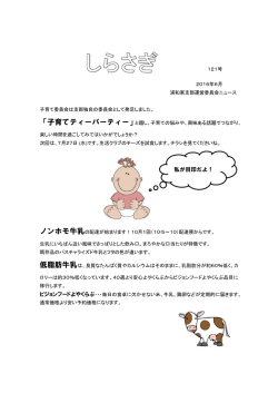 2016年6月 - 生活クラブ埼玉・浦和東＆西支部のホームページ