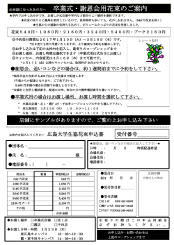 お世話になったあの方へ 卒業式・謝恩会用花束のご案内