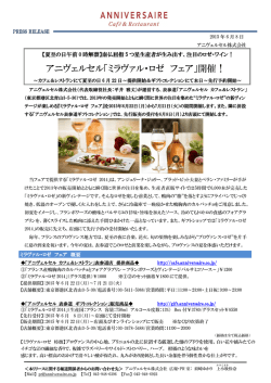 このプレスリリースのPDF版はこちら