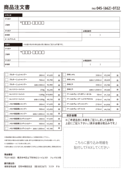 ご注文用紙ダウンロード