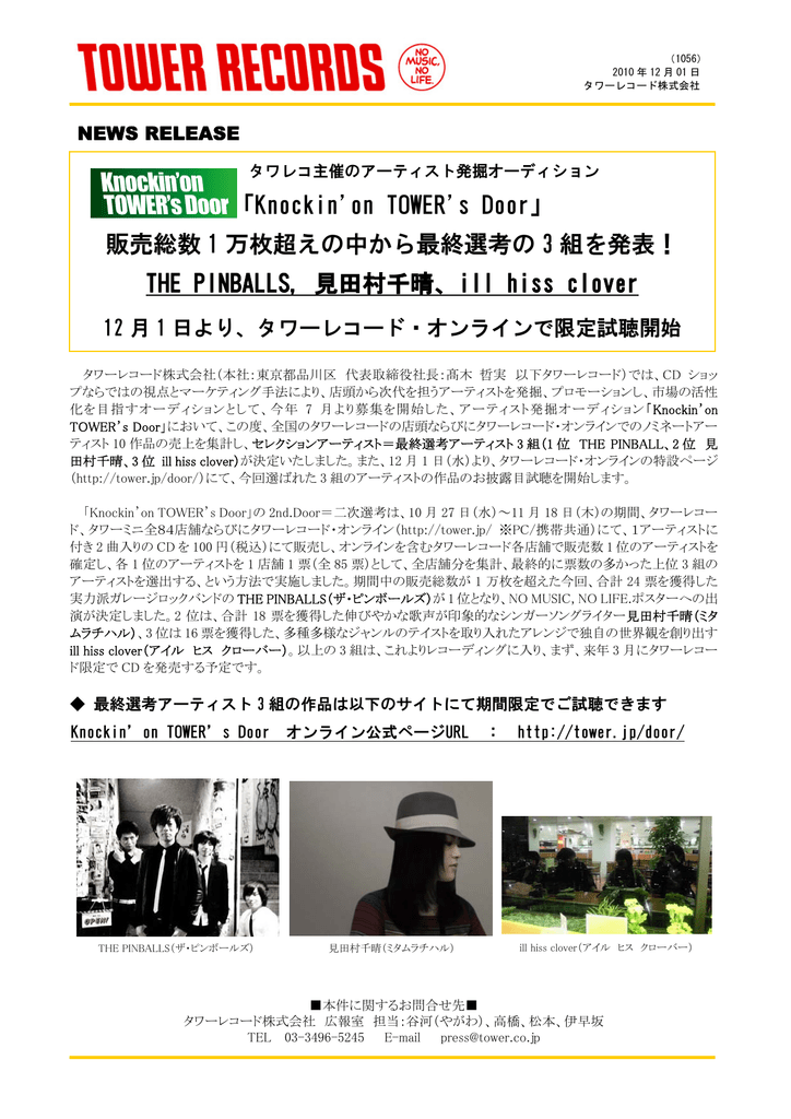 Knockin On Tower S Door 販売総数 1 万枚超えの中から最終選考