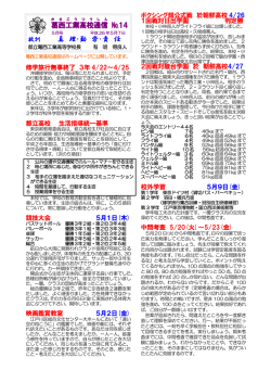葛西工業高通信NO.14 - 葛西工業高等学校