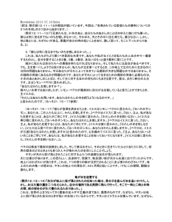 Revelation 12:11-17, 13 Intro （訳注：黙示録12：11－12の解説が続い