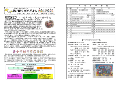 朝日輝く西小だより