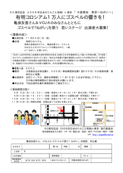有明コロシアム1万人にゴスペルの響きを！