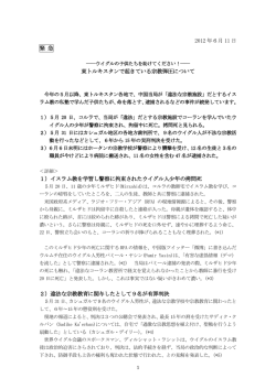2012 年6月 11 日 緊 急 東トルキスタンで起きている宗教弾圧について 1