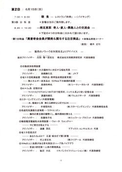異普奇会総会のご案内