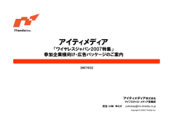 ダウンロード - ワイヤレスジャパン2014