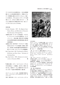 祝祭と暴力―スティールパンとカーニヴァルの文化政治