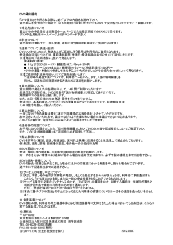 DVD貸出規約 - 公益財団法人笹川記念保健協力財団