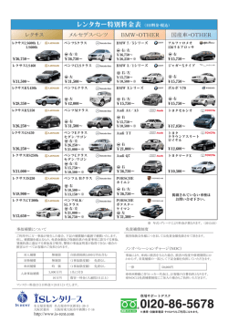 レンタカー特別料金表（1日料金・税込）