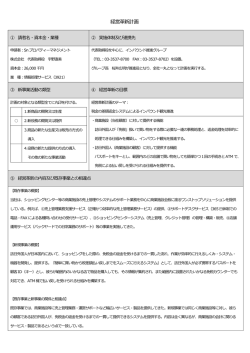 経営革新計画 - Snプロパティーマネジメント株式会社