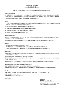 ISO 合成ゼオライト/板状/日本語