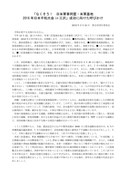 呼びかけ - 日本平和大会