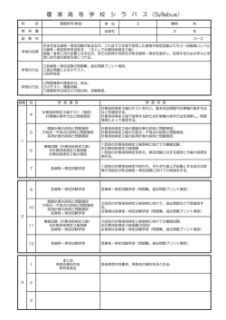 瓊 浦 高 等 学 校 シ ラ バ ス （Syllabus）