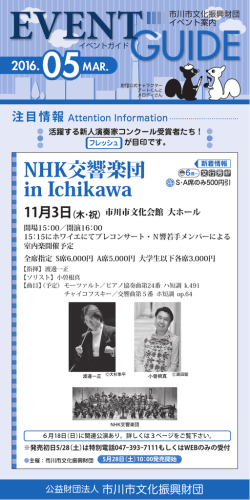 イベントガイド5月号(PDF1.5MB)