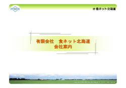 PowerPoint プレゼンテーション