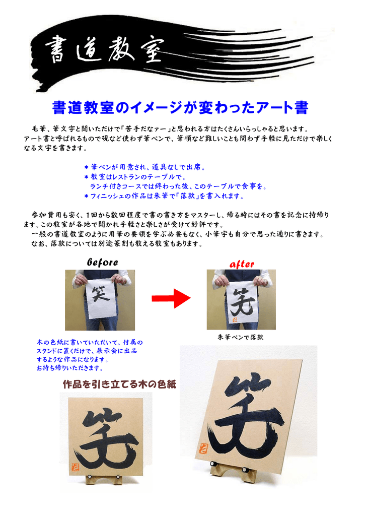 書道教室のイメージが変わったアート書