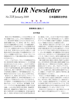 118号 「新理事長に就任して」 田中明彦（東京大学）