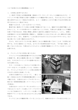 ICT活用のための環境整備について 1．日常的に活用するために ここ数