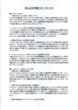 南イム治安情報(20ーー 年2月)