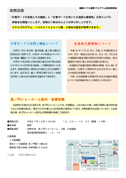 木造耐火建築物について 虎ノ門ショールーム案内・音響体験
