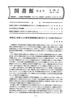 第30号 - 三重短期大学
