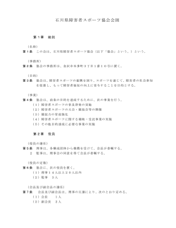 PDF - 石川県障害者スポーツ協会