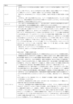 競技名 大会展望 ホッケー 成年男子は元U18日本代表GK氏家健太