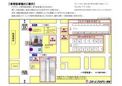 専用駐車場のご案内 - スポーツアカデミー新城