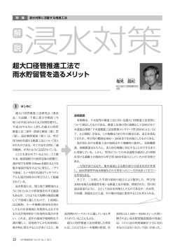 超大口径管推進工法で雨水貯留管を造るメリット