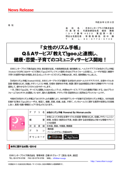 『教えて!goo』と連携し