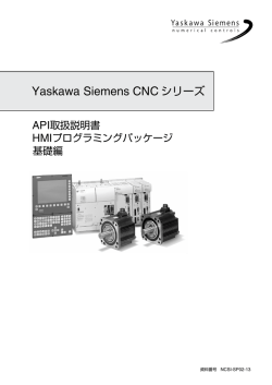 Yaskawa Siemens CNC シリーズ