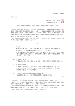 平成 25 年 5 月 18 日 関係者各位 株式会社ヒューマンアロー 代表