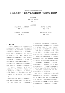 研究報告書 - 公益財団法人 日工組社会安全研究財団