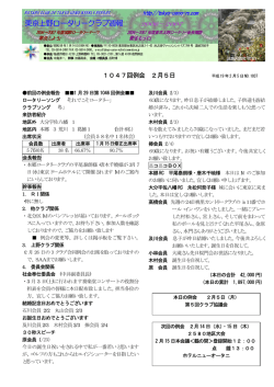 東京上野ロータリークラブ週報