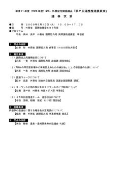 第2回連携推進委員会