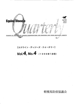 PDF形式 - Equine Research Institute