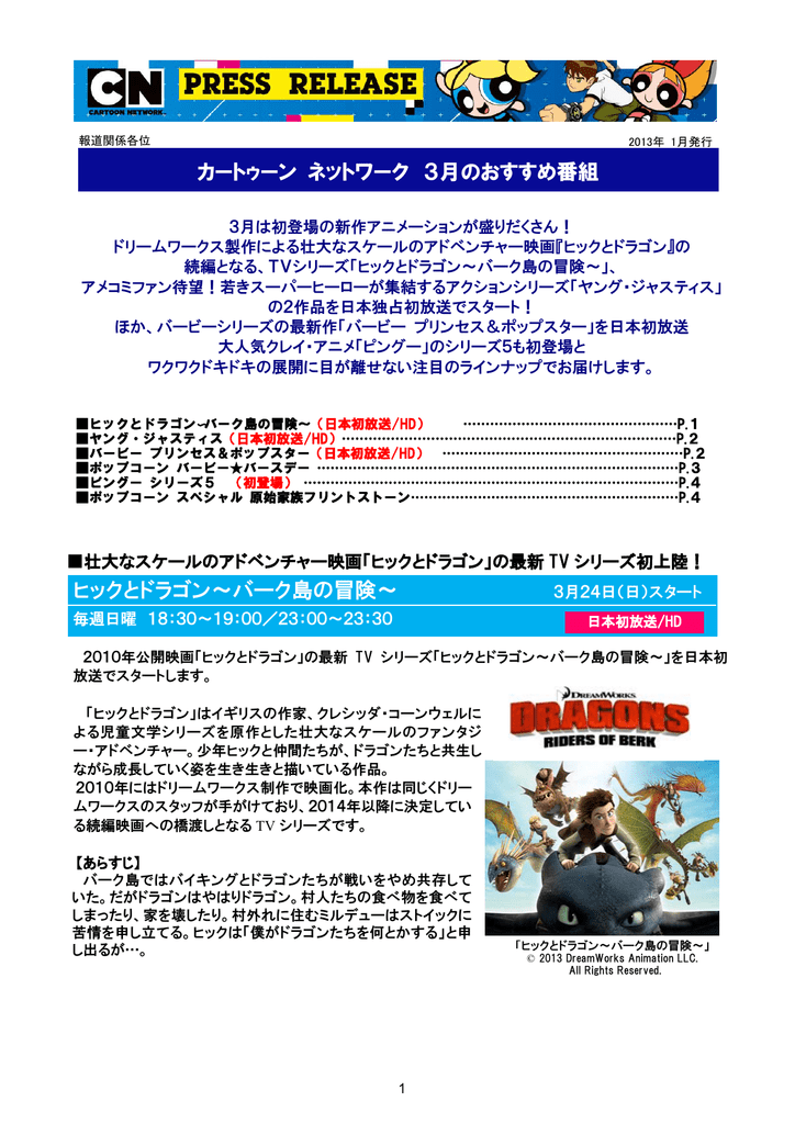 カートゥーン ネットワーク 3月のおすすめ番組 ヒックとドラゴン バーク島